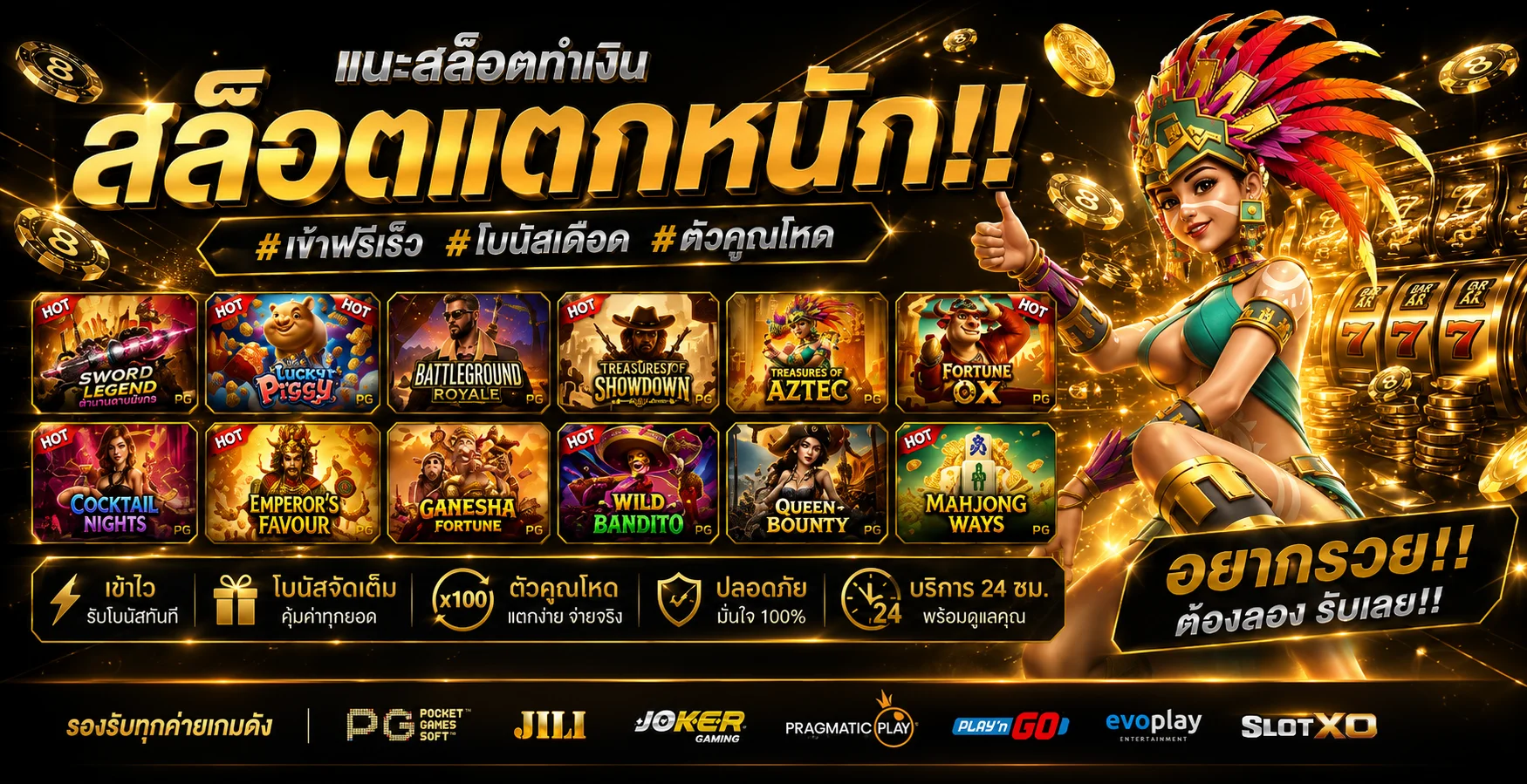 สล็อตออนไลน์เว็บตรง luckyall99 รวมเกมสล็อตแตกง่ายจากค่าย PG JOKER PP JILI
