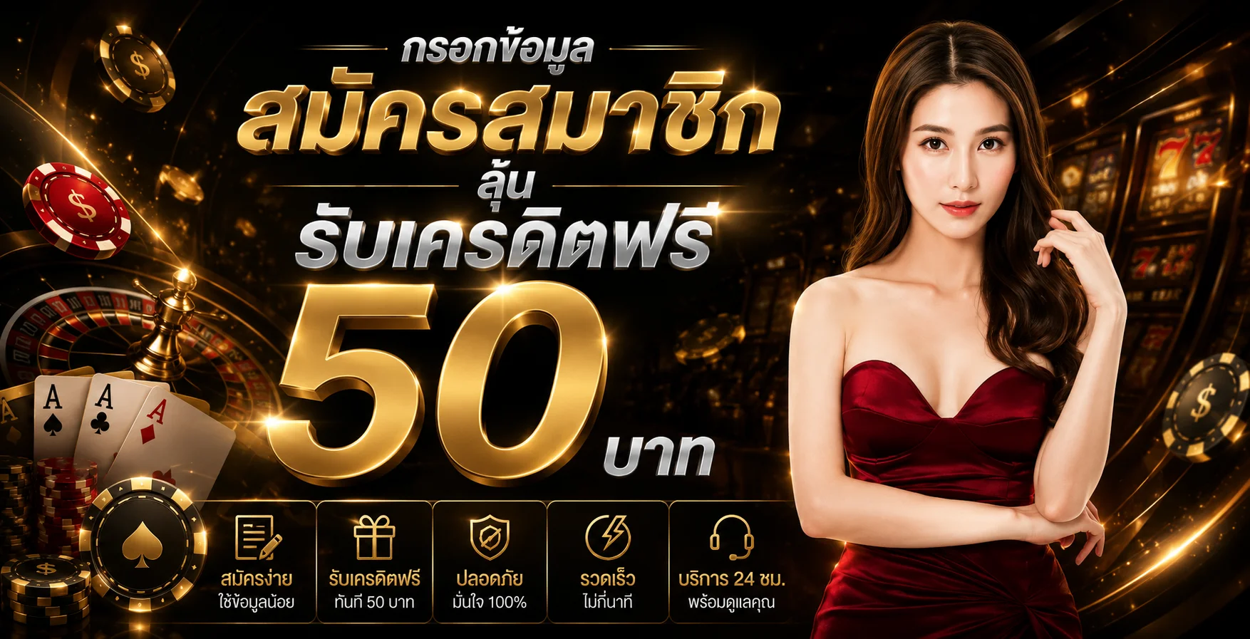ขั้นตอนสมัครสมาชิก luckyall99 กรอกข้อมูลผ่านมือถือเสร็จภายใน 1 นาที
